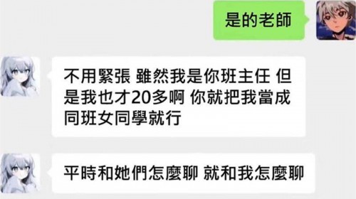 老師妳會後悔的