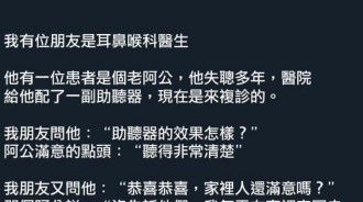 阿公調皮唷