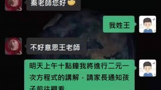 請這位家長不要鬧了