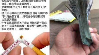 沒有更棒的禮物！答應孩戒菸滿一年　他曬「鈔票鋪滿桌」：省了超多！