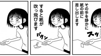 《日本小學流行超能力》隔空讓紙片倒下的神奇現象 原理是什麼眾說紛紜