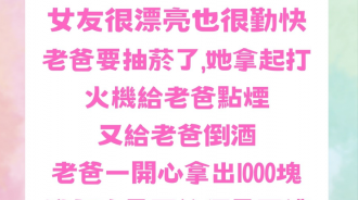 女友說的那句是不是哪裡不對勁