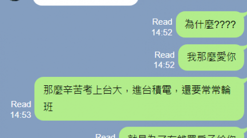 男友無地自容