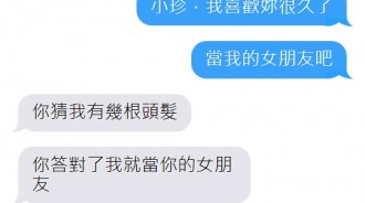 居然真的答對了！