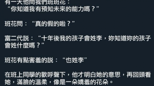 成真了