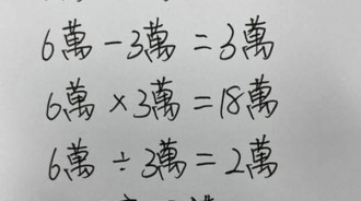 老師都錯了！到底哪裏錯了？找到的智商都太高了！