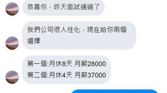 恭喜錄取？