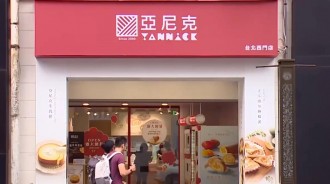 亞尼克倒店潮！對手放話「弄到全倒」　不惜虧1億：惹到我這瘋子