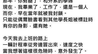 前男友在眼前出車禍，當我拿出他手機看到的畫面崩潰了…