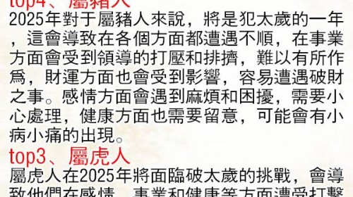 2025最倒霉的四大生肖