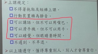 上課可以「睡覺、玩手機」？科大教授「神規定」引熱議　網狂讚：高招