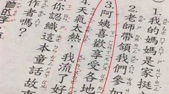 找出哪個字是錯的？