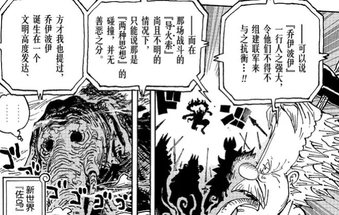 海賊王1132話：炸裂，喬伊波伊開尼卡激戰伊姆，莉莉果然被她所殺