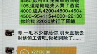 把他開除是有原因的！！