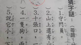 「十張口，一顆心」啥字？老師看學生造字大笑