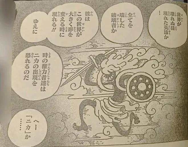 海賊王1147話，洛基滿血復活後挑戰路飛，神秘強者擊殺麥哲倫