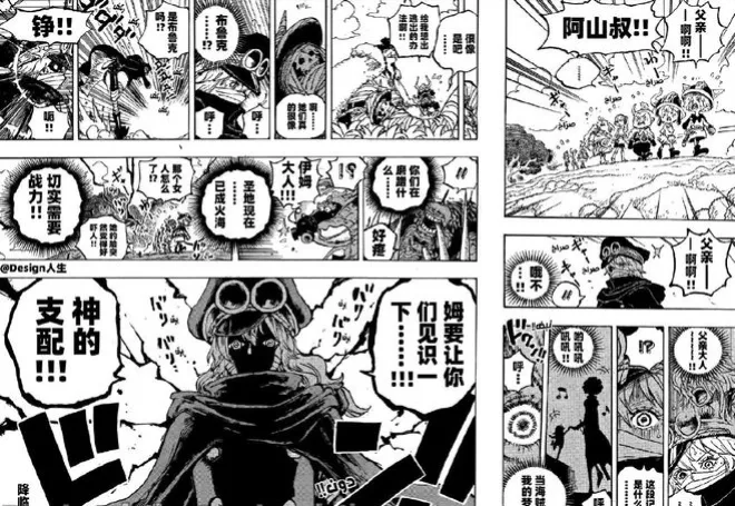海賊王1150話，神之騎士團新司令官登場，露娜利亞族降臨艾爾巴夫