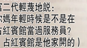 富二代當場傻眼了！