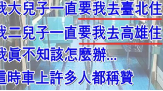 阿婆為何愁眉苦臉…