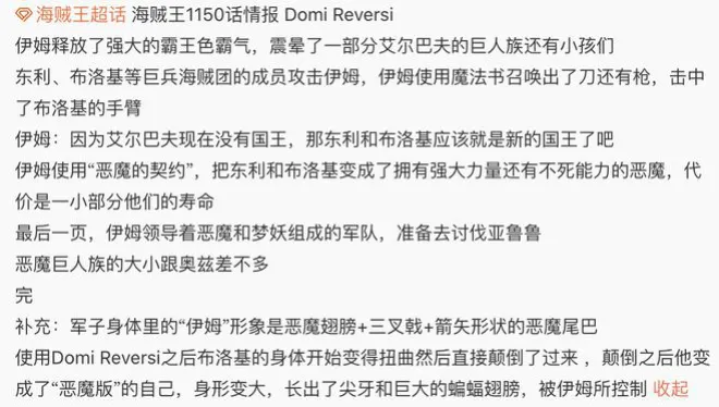 海賊王1151話，神騎女成員來巨人國，艾尼路回歸，新形態太無敵了
