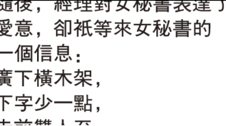 女祕書這是什麼意思！