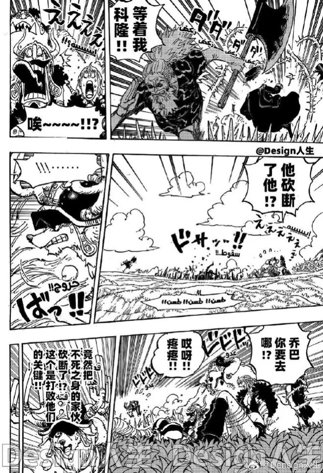 海賊王1150話，喬巴救下賈巴，布魯克用黃泉果實破除伊姆附身軍子
