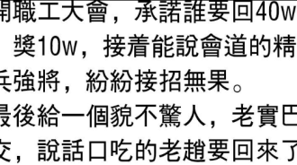 老趙竟是用這招，把錢要回來的！
