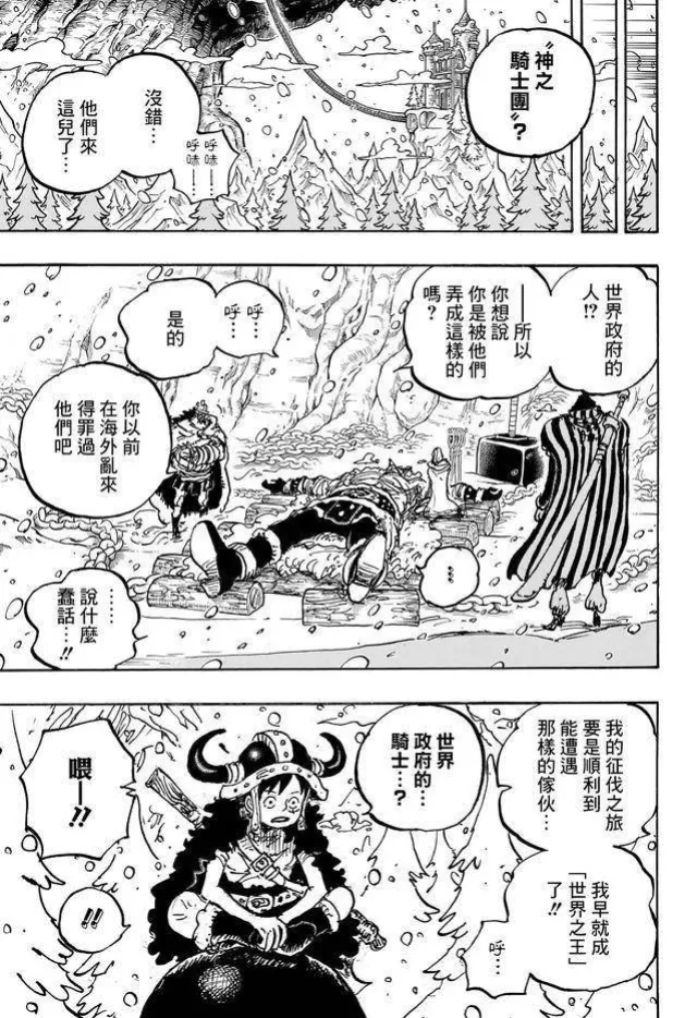 海賊王1150話，加林聖弟弟成為神騎新司令官，滿血洛基VS夏姆洛克