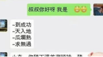 叔叔什麼意思?