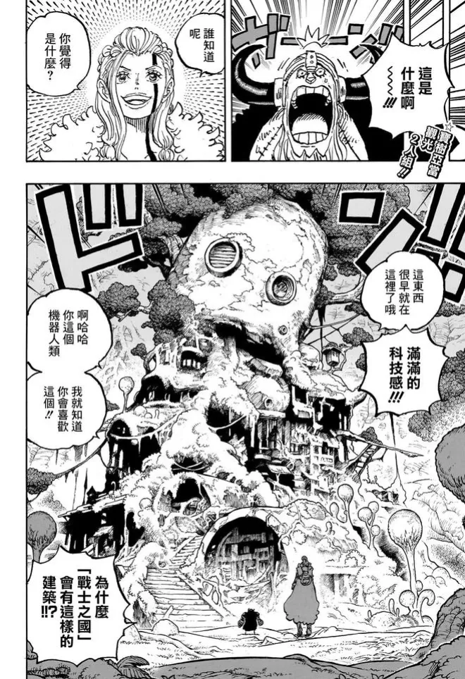 海賊王1149話，軍子被賈巴秒殺，十字公會打敗麥哲倫，救出明哥