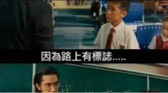 老師現在懂了