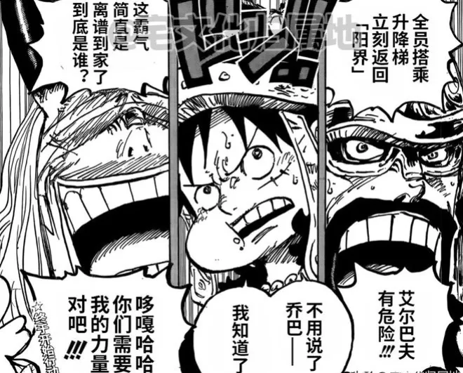 海賊王1152話，薇薇被抓回瑪麗喬亞，神騎新成員登場，魔鬼形態