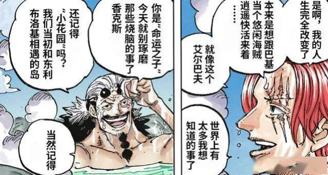 海賊王1153話：果然，香克斯在聖地見過伊姆！鷹眼身世也是天龍人