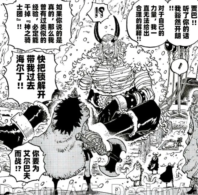 海賊王1153話，神之騎士團全員出動！洛基能力全曝光，幻獸種果實