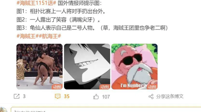 海賊王1151話情報：賈巴居然跟雷利爭2號位置，索隆山治再陷風波