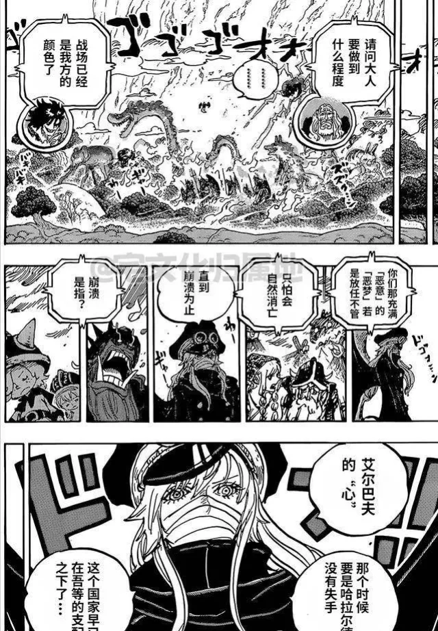 海賊王1152話，伊姆露臉，三眼族美女！娜美獲得轟雷果實