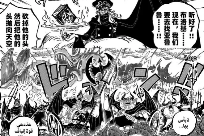 海賊王1151話：尼卡路飛vs惡魔伊姆！伊姆能力是四指惡魔+西方龍