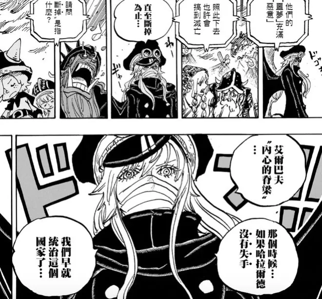海賊王1154話，哈拉爾德惡魔形態曝光，香克斯的格里芬是伊姆送的