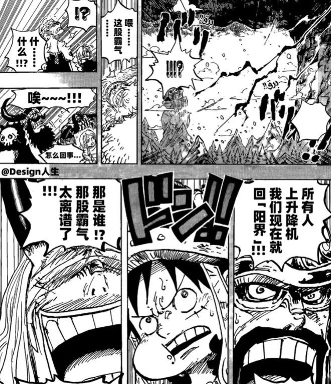 海賊王1152話，凱多大媽被黑鬍子抓獲，山治救出娜美，激戰索瑪茲