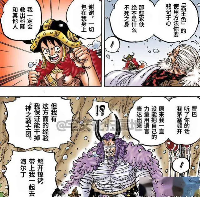 海賊王1153話情報：洛基露出雙眼！凱多登場，意外獲得岩漿能力