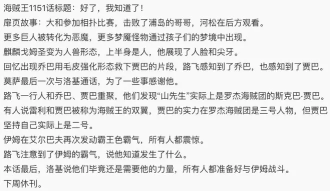 海賊王1151話，路飛全軍出擊，伊姆釋放霸王色席捲整個艾爾巴夫