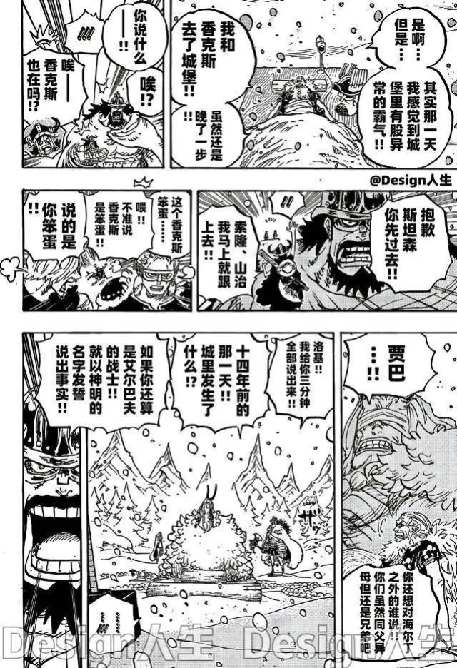 海賊王1153：洛基展示幻獸種形態，雷利營救卡普，兩人擊敗黑鬍子