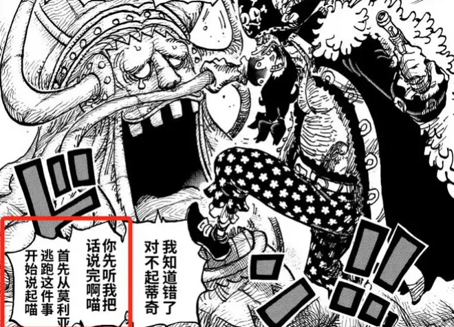 海賊王1152話，莫利亞復活洛克斯&羅傑等4人，索隆左眼之謎公布
