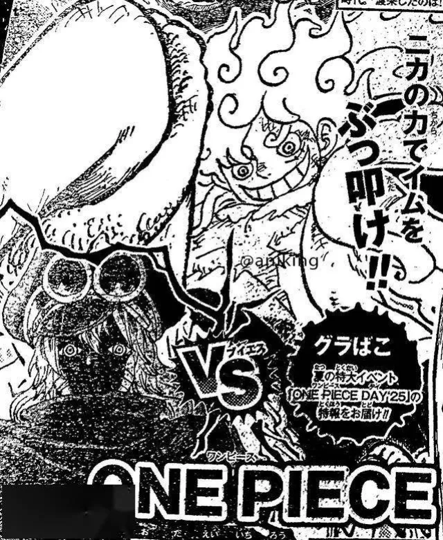 海賊王1152話，伊姆夢回800年前與喬伊波伊決鬥，索隆VS夏姆洛克