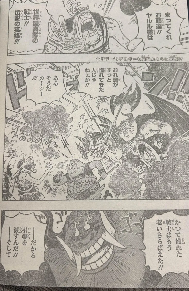 海賊王1151話圖透 麒麟戈姆解鎖獸人形態 賈巴否認自己是三號角色
