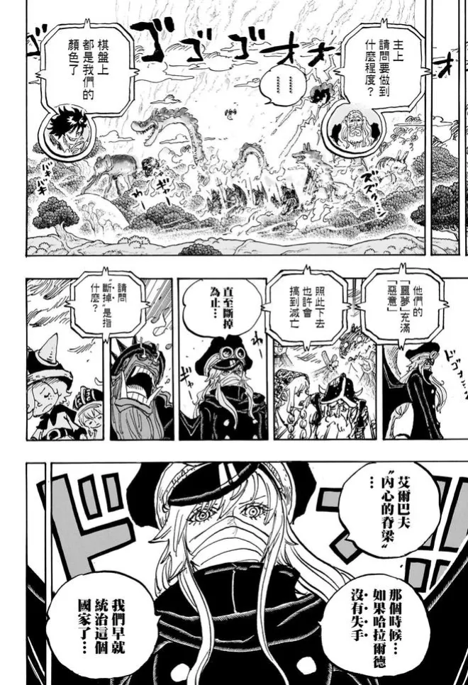 海賊王1154：軍子天龍人家族揭曉，烏索普獲得青龍果實，實力暴漲