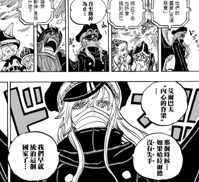 海賊王1154話，波妮變尼卡嚇傻伊姆，路奇辦事不力被五老星抹殺