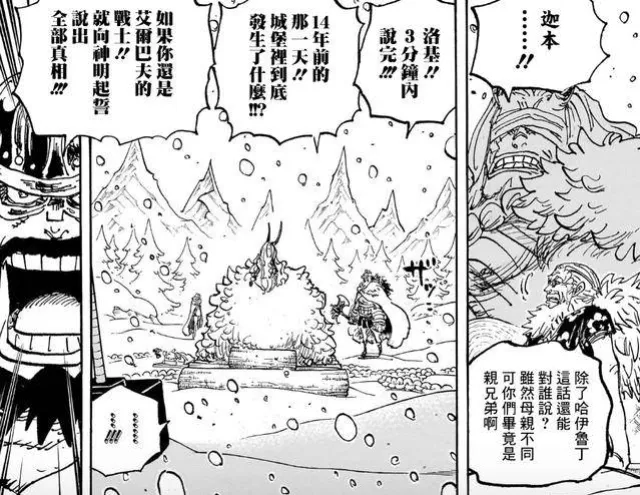 海賊王1154話，羅摧毀掉蜂巢島，復仇成功！3隻熾天使抵達巨人島