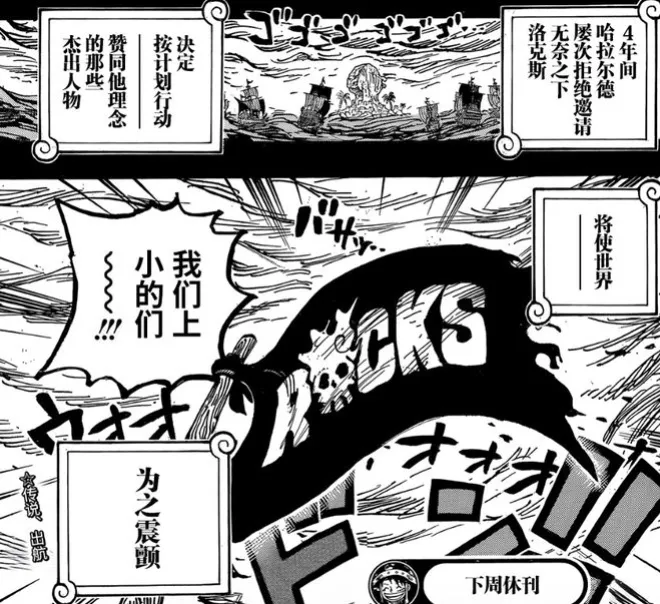 海賊王1156：神之谷事件大爆發！白鬍子叛變，羅傑&卡普殘血取勝