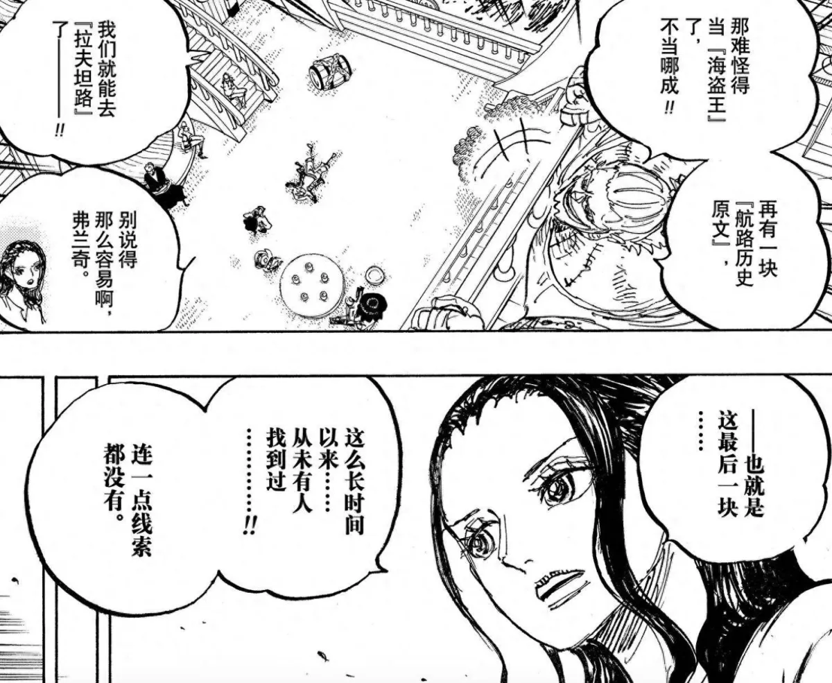 海賊王1156話，白鬍子被莫利亞復活，800年前的伊姆是男的，燃爆